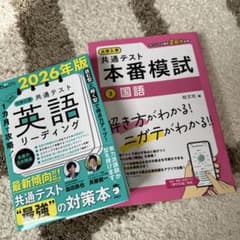 大学入学共通テスト 本番模試 国語のサムネイル
