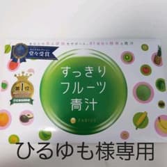 ファビウス すっきりフルーツ青汁 30包のサムネイル