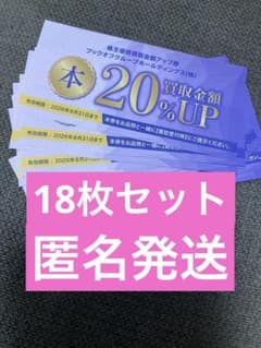 18枚 ブックオフ 株主優待 買取金額アップ券 20%UP券 - メルカリ