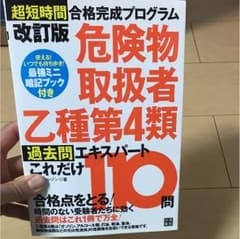 危険物取扱者乙種4類のサムネイル