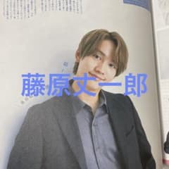 藤原丈一郎/Aぇ！group ピンナップのサムネイル