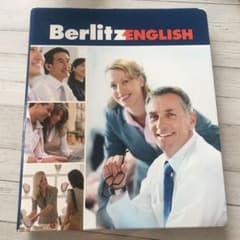 ベルリッツ ビジネス英語 レベル4のサムネイル