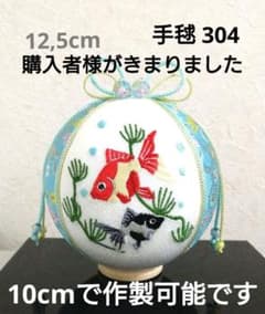 手毬 手鞠 てまり 刺繍金魚 No304 ハンドメイド - メルカリ