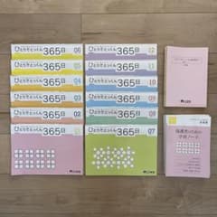 ひとりでとっくん365日  12冊セットのサムネイル