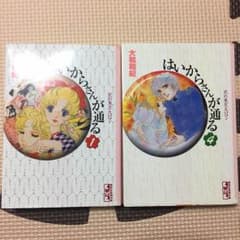 ブック様専用☆はいからさんが通る 1.4巻のサムネイル