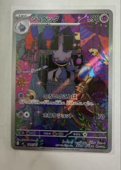 ジュペッタ MEGA スタートデッキ100 バトルコレクション 749/742