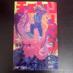 チェンソーマン 藤本タツキ JUMP COMICS - メルカリ