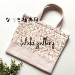 なつき様専用♡フリル付きミニレッスンバッグ♡のサムネイル