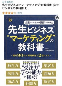 先生ビジネスマーケティング教科書のサムネイル