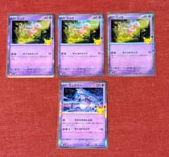 【希少 未開封】 ミュウツー ＆ミュウ バンプレスト キラ ポケモンカード 30th ミュウ ミュウツー キラカード 4枚セット - メルカリ