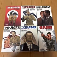 ニ*ナ様 落合信彦 集英社文庫 6冊セットのサムネイル