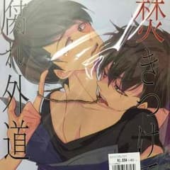 おそ松さん 同人誌 一カラ おそカラ パカカラ 新品未開封のサムネイル