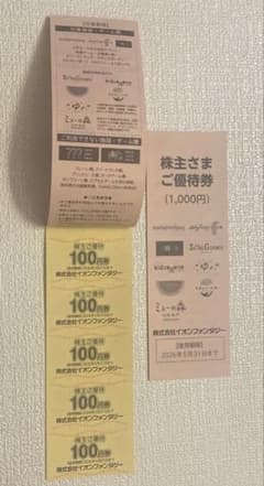 イオンファンタジー 株主優待券 2000円分のサムネイル