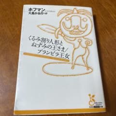 くるみ割り人形とねずみの王さま/ブランビラ王女のサムネイル