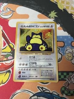 くいしんぼカビゴン 旧裏 - メルカリ