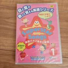 SuperstarSongs 1 DVDのサムネイル