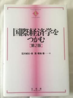 国際経済学をつかむのサムネイル