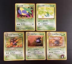 【良品】キレイハナ クサイハナ ナゾノクサ 旧裏 5枚セット【価格相談◯】 ポケモンカード 旧裏 ナゾノクサ クサイハナ 5枚セット - メルカリ