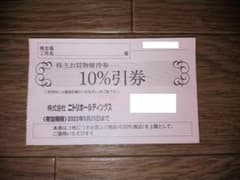 ニトリ　株主優待券　有効期限2022.5.20のサムネイル