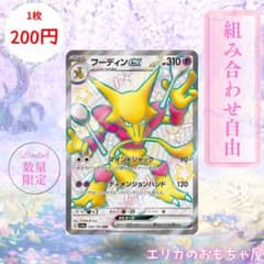 残1枚】フーディンex SSR 【SV4A326】 - メルカリ