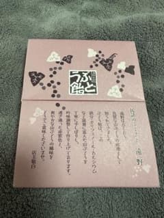 ぶどう飴 まつだ松林堂のサムネイル