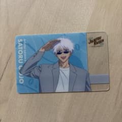 呪術廻戦0 カフェ　特典　プリペイド風カード 五条悟のサムネイル