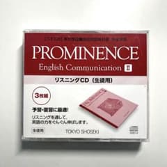 PROMINENCE English Communication II CDのサムネイル
