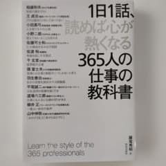 1日1話、読めば心が熱くなる365人の仕事の教科書のサムネイル