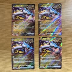 タケルライコex 4枚セットのサムネイル