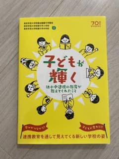 学大竹早小　お受験　子どもが輝く　本のサムネイル