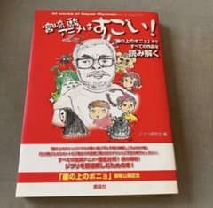 宮崎駿アニメはすごい! : 「崖の上のポニョ」まですべての作品を読み解くのサムネイル