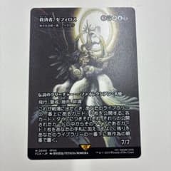 mtg 救済者、セフィロス 日本語