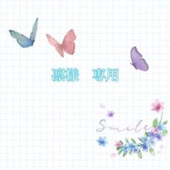 凛様　専用のサムネイル