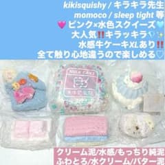 jammyjem 水感 XL牛ケーキ kikisquishy スクイーズまとめ売 - メルカリ
