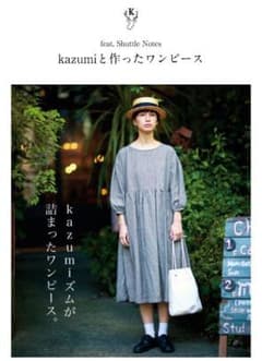 kazumiと作ったワンピース ギンガムチェックワンピースのサムネイル