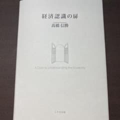 経済認識の扉のサムネイル