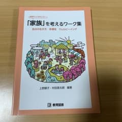 「家族」を考えるワーク集のサムネイル