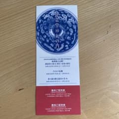 静岡県美術館「丸の内」特別展 無制限入場券のサムネイル
