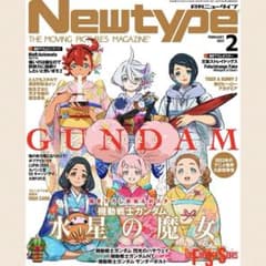 월간 Newtype (뉴 타입) 기동 전사 건담 수성의 마녀 포스터 첨부