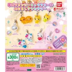 平成ファンシーキャラクターズ めじるしアクセサリーのサムネイル