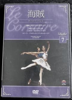 バレエDVD  海賊　キーロフバレエのサムネイル