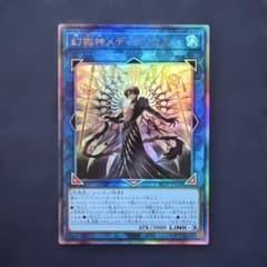 遊戯王　幻獄神メディクリウス　アルティメットレア　レリーフのサムネイル