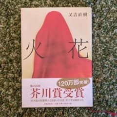 火花のサムネイル