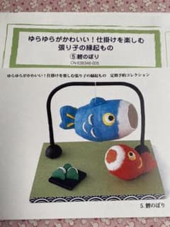張り子　鯉のぼり　キットのサムネイル