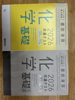 共テ 化学基礎 2026のサムネイル