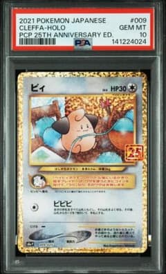 PSA10】ピィ プロモ 25th ANNIVERSARY - メルカリ
