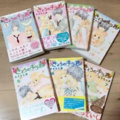 きょうのキラ君  みきもと凛  1〜7巻のサムネイル