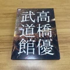高橋優/2013日本武道館【YOU CAN BREAK THE SILENCE…のサムネイル