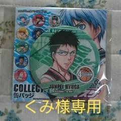 黒子のバスケ くみ様専用ページのサムネイル