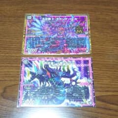 ドラガンザーク&罪修羅ジャ悪ペンドラ 各1枚セットのサムネイル